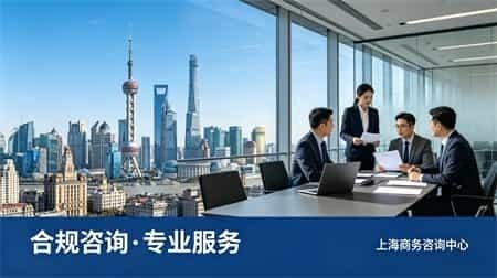 上海合规咨询哪家靠谱 上海合规咨询哪家靠谱